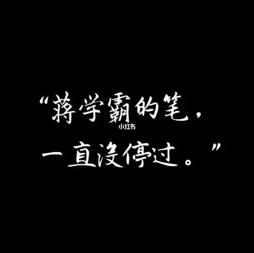 各界原耽大老督促你学习