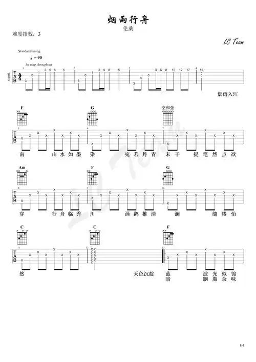 伦桑烟雨行舟简单版吉他谱