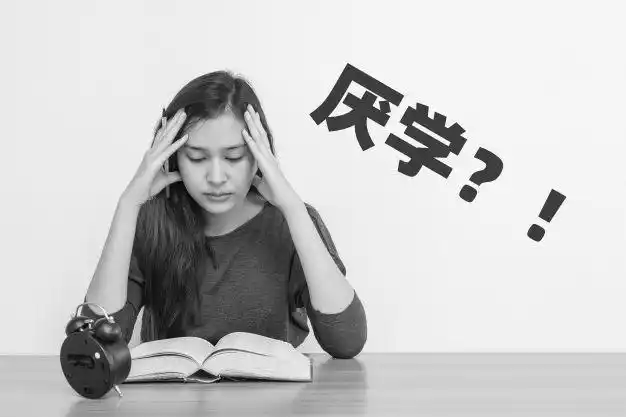 孩子厌学家长该怎么办?应对孩子厌学的要领