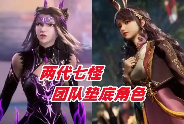 两代七怪垫底角色居然类似,敏攻注定不如辅助,江楠楠实惨_腾讯新闻