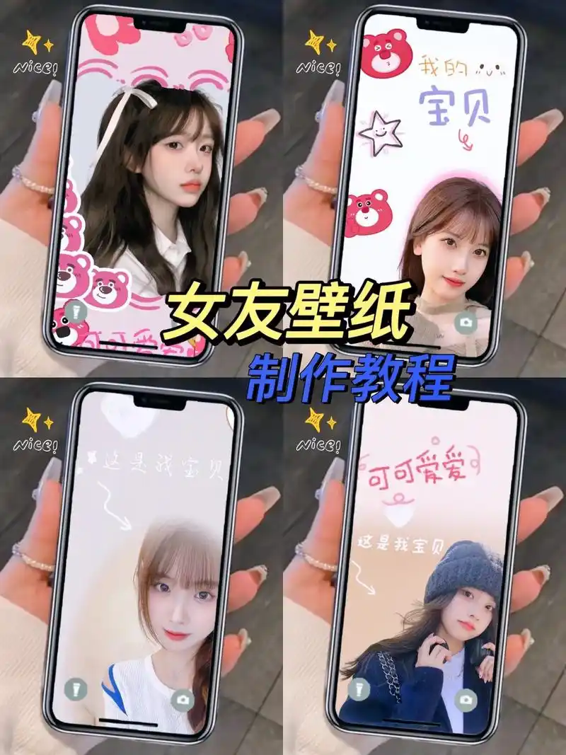 女朋友锁屏壁纸多图制作教程,女朋友壁纸多张 - 抖音