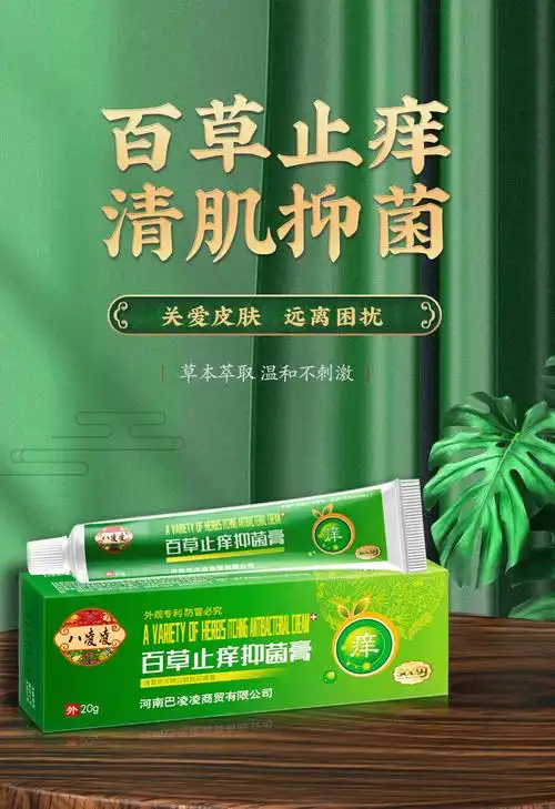 八凌凌百草止痒抑菌膏四季止痒膏皮肤瘙痒外用软膏跑江湖地摊货源