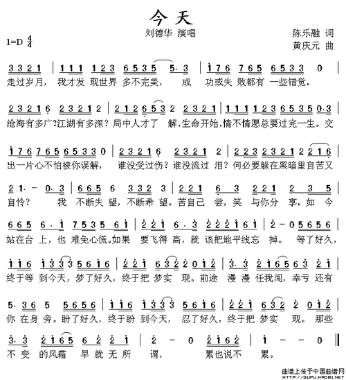 今天简谱(陈乐融词 黄庆元曲) 民歌曲谱
