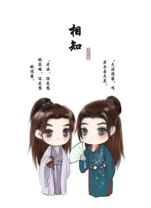 山河令q版形象:张哲瀚,龚俊知己名场面