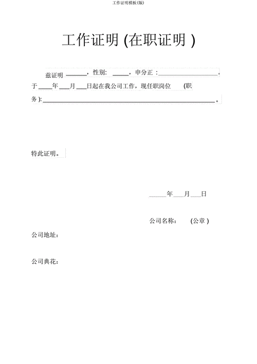 工作证明模板(版).doc