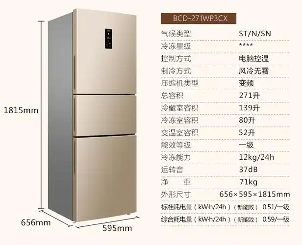 美菱(meiling)bcd-271wp3cx 271升精控变频冰箱 风冷无霜 宽幅变温
