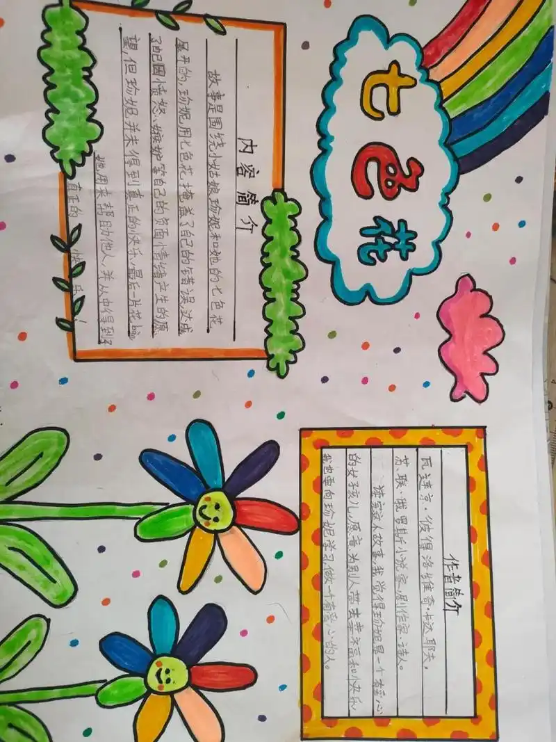 二年级好书推荐卡七色花 二年级好书推荐卡七色花