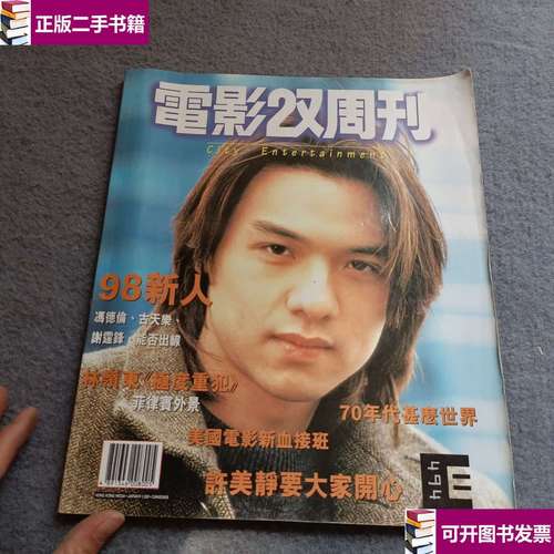 【二手9成新】电影双周刊 第494期 (冯德伦封面及访问) /电影双周刊