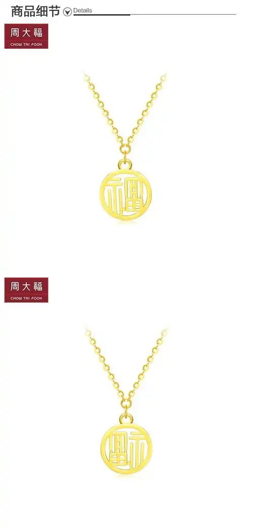 周大福 福字足金黄金项链吊坠-f224821