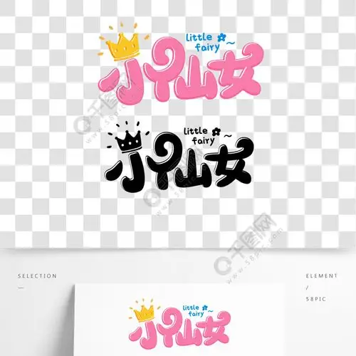 卡通可爱的小仙女手账贴纸装饰字体元素