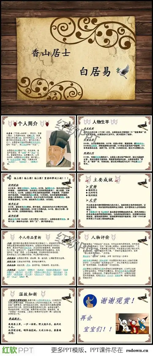 白居易简介ppt下载_ppt免费下载