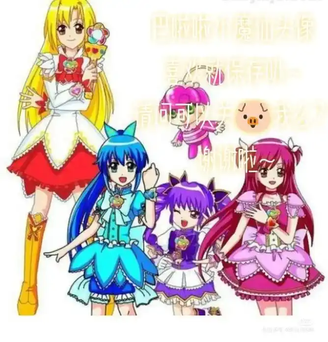 巴啦啦小魔仙头像 - 抖音