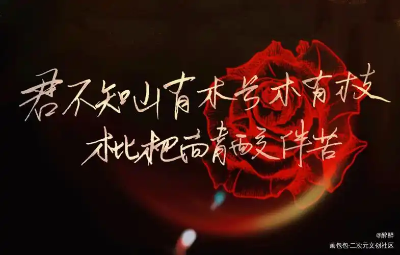 魔道祖师_魔道祖师忘羡我要上首推字体设计板写联盟墨香铜臭见字如晤