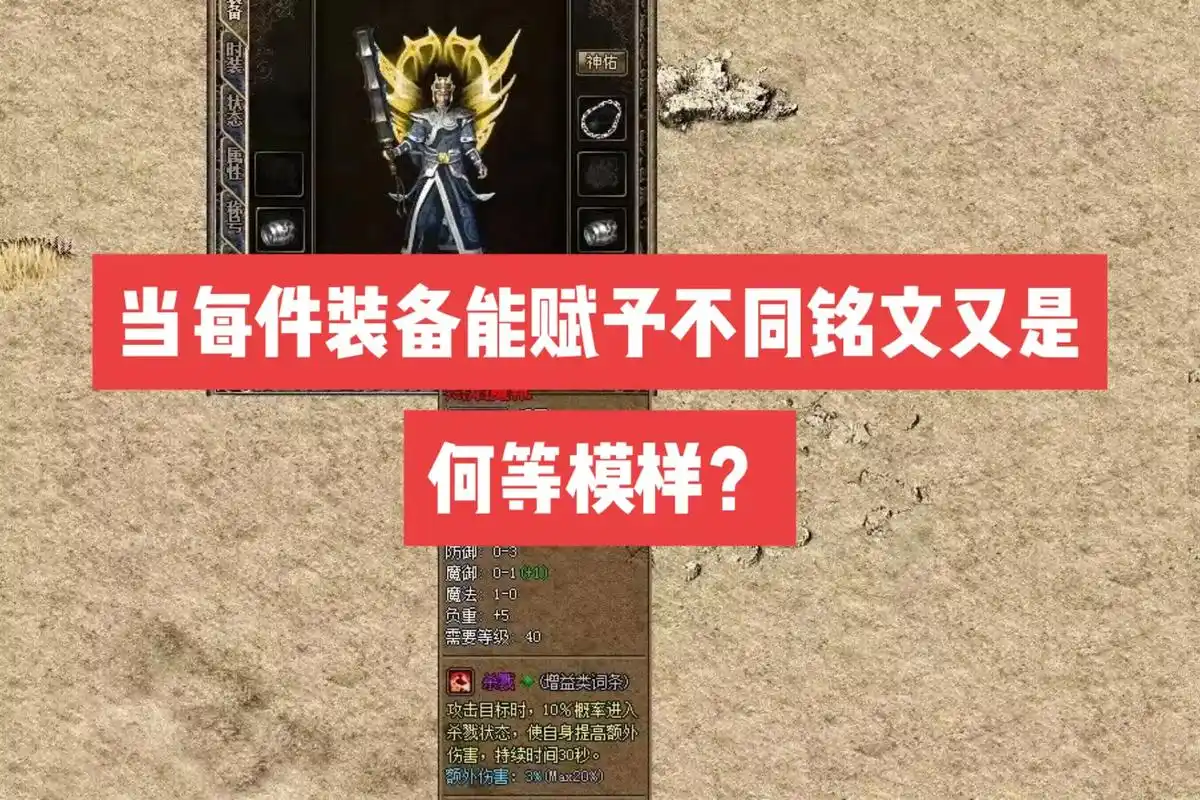 热血传奇:所以什么才是装备审美疲惫?热血传奇:所以什么才是装 - 抖音