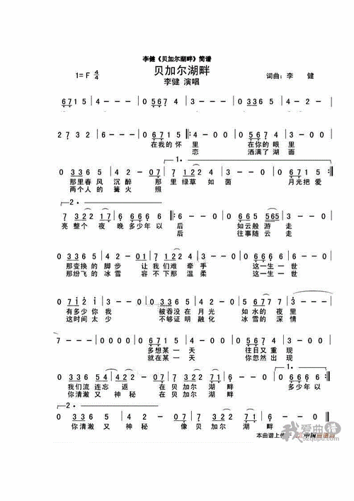 贝加尔湖畔简谱歌词doc2页