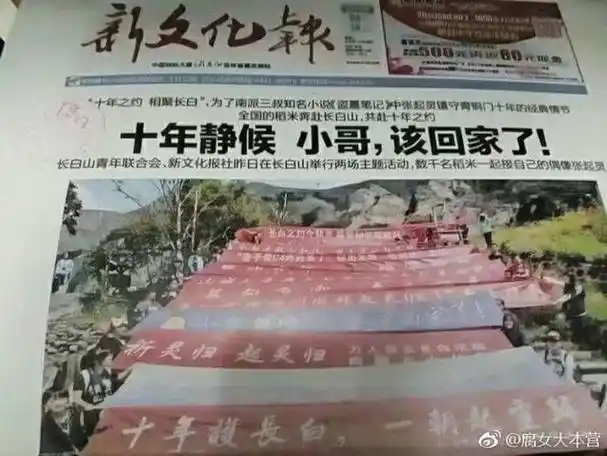 还记得那时长白山的十年之约吗?现在看来依然激动啊