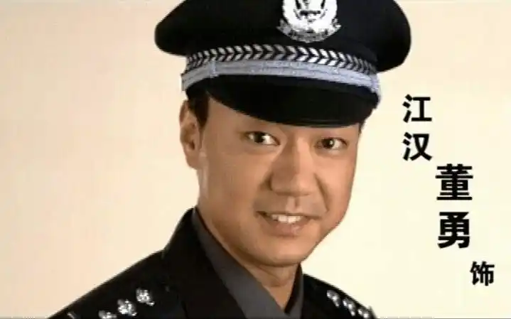 (在2001年的高分剧《重案六组》中,董勇饰演警察)