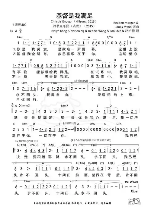 赞美诗《基督是我满足》赞美诗-歌谱-敬拜网 - 敬拜成长心得—敬拜
