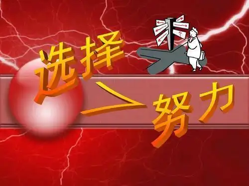 探讨心灵鸡汤之选择大于努力:用于企业文化内部却只能加剧内耗