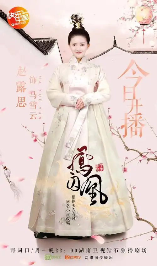 《凤囚凰》马雪云上线 赵露思"痴恋"宋威龙