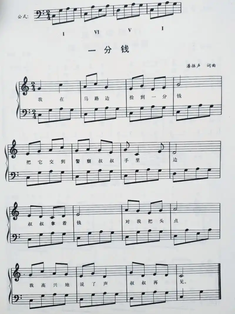 幼儿园简单易学儿歌简谱五线谱《一分钱》 幼儿园儿歌