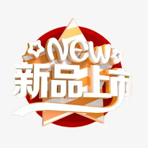 新品上市白色立体字