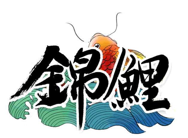全国每天抽取20名幸运锦鲤抽3999元锦鲤大奖即可参加锦鲤抽奖活动通过