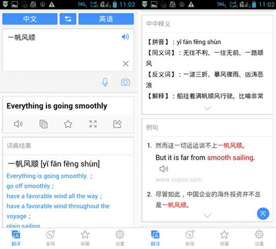 同时,新版百度翻译还增加了对美式英语和英式英语发音的选择,用户可以