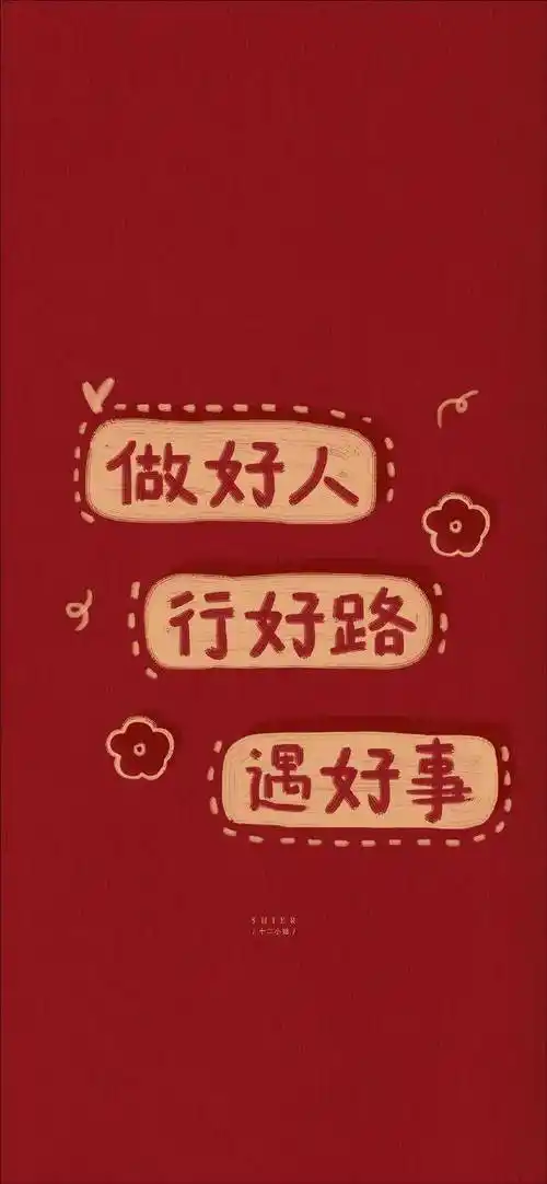 新年壁纸2022好运撞满怀