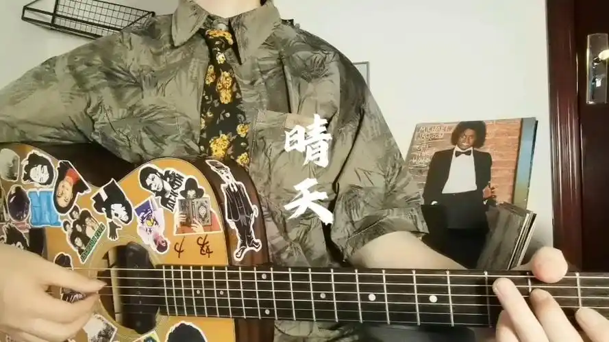 周杰伦《晴天》吉他弹唱