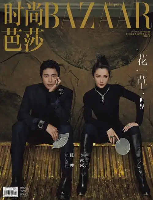 李冰冰 × 陈坤 时尚芭莎十月刊封面大片