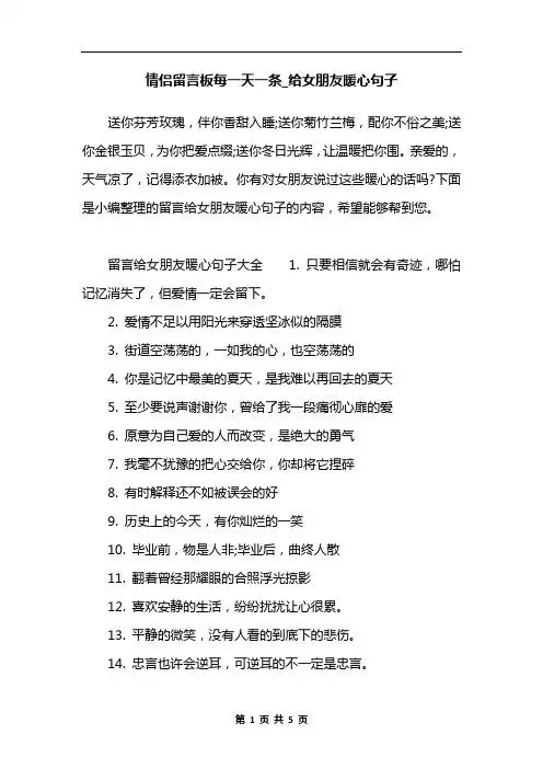 情侣留言板每一天一条_给女朋友暖心句子 送你芬芳玫瑰,伴你香甜入睡