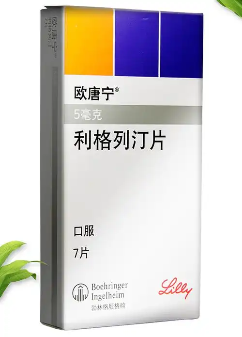 欧唐宁/trajenta 利格列汀片 5mg*7片/盒 2型糖尿