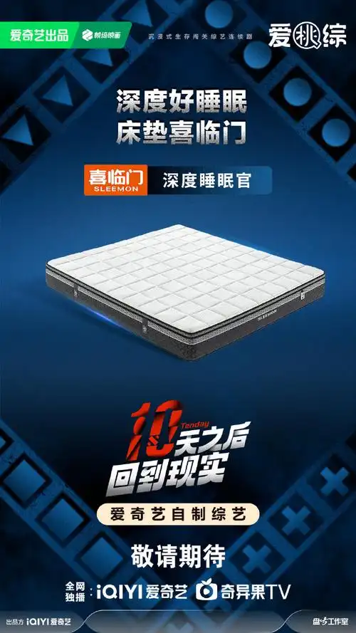 喜临门##深度睡眠官##夜夜好梦##健康睡眠##实力加倍