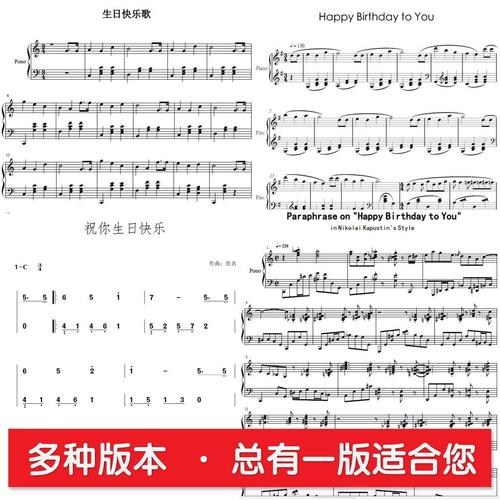 生日歌 祝你生日快乐 共四个版本打包 钢琴谱  五线谱 简谱 曲谱