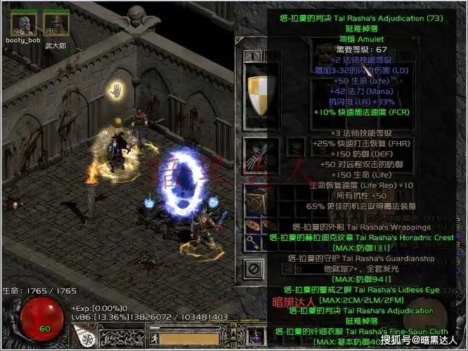 暗黑破坏神2法师专属套装——塔拉夏套装