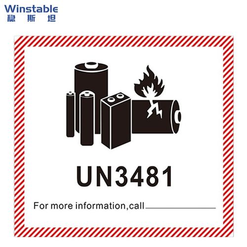稳斯坦 w7023 (500张)锂电池警示标签纸 锂电池防火标航空货运物流