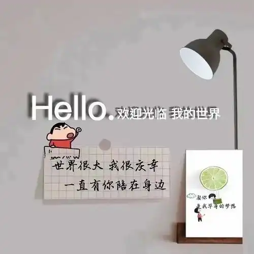 抖音热门背景图世界很大我很庆幸一直有你陪在身边