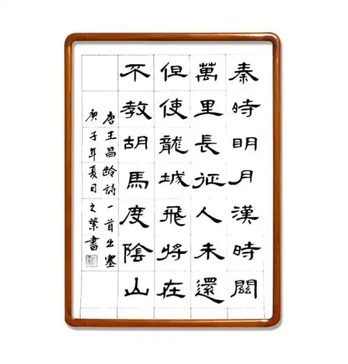 唐.王昌龄诗《出塞》