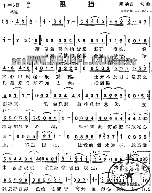 歌谱 > 阻挡欢迎访问简谱网!欢迎传谱,欢迎发布原创歌曲!