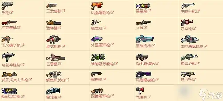 泰拉瑞亚武器大全图鉴