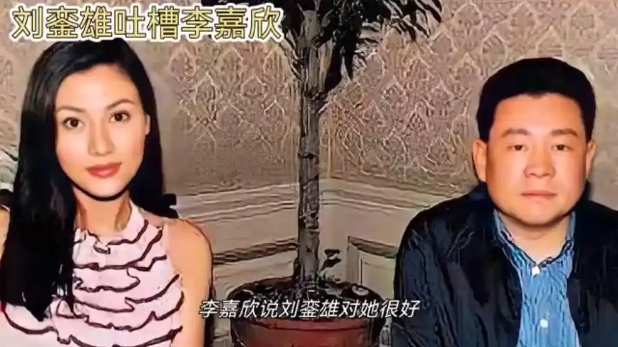 刘銮雄:李嘉欣结婚了还来找我要包包,李嘉欣却说:他对我很好