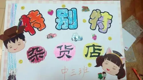 航天幼儿园第三届跳蚤小市场正式开幕啦!