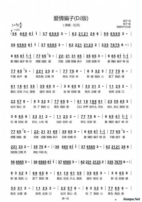 歌曲爱情骗子的简谱歌谱下载