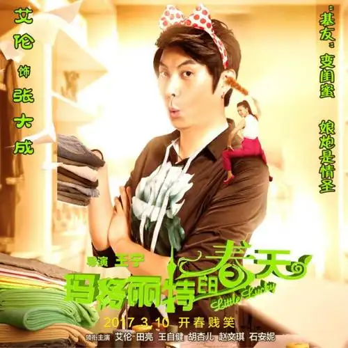 电影《玛格丽特的春天》里"麻辣香锅"般的爱情