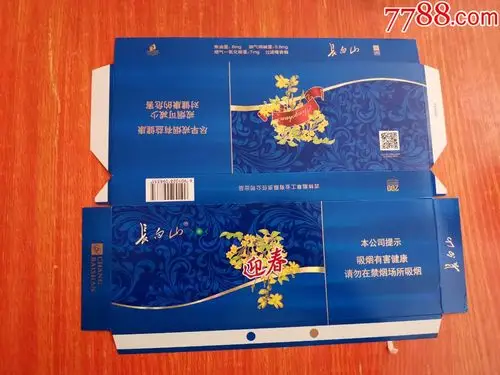 条盒---长白山---蓝尚---焦8---16版--尽早_烟标/烟盒_燕东酒标收藏