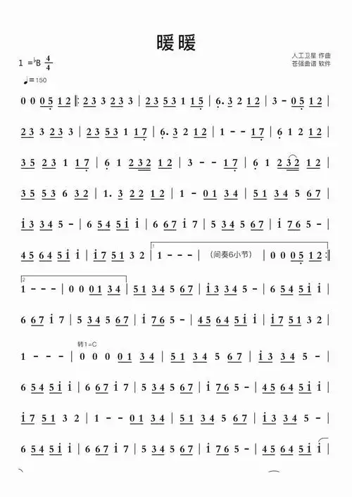 暖暖(版本二)智能简谱歌谱-苍强曲谱