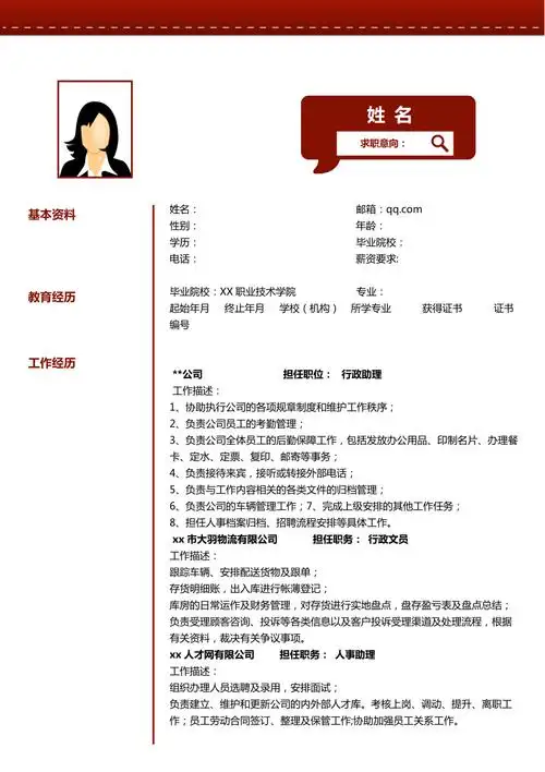 人事行政求职简历模板