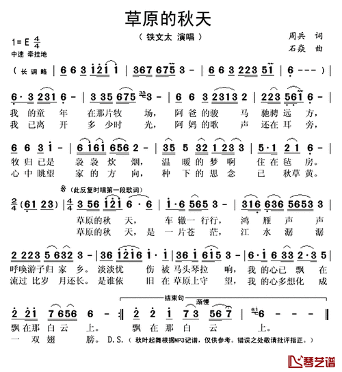 草原的秋天简谱(歌词)_铁文太演唱_秋叶起舞记谱上传