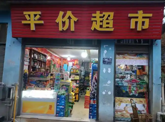 2.6万/年!镇雄一超市带烟草专卖证转让!|租金|转让费|铺面_网易订阅